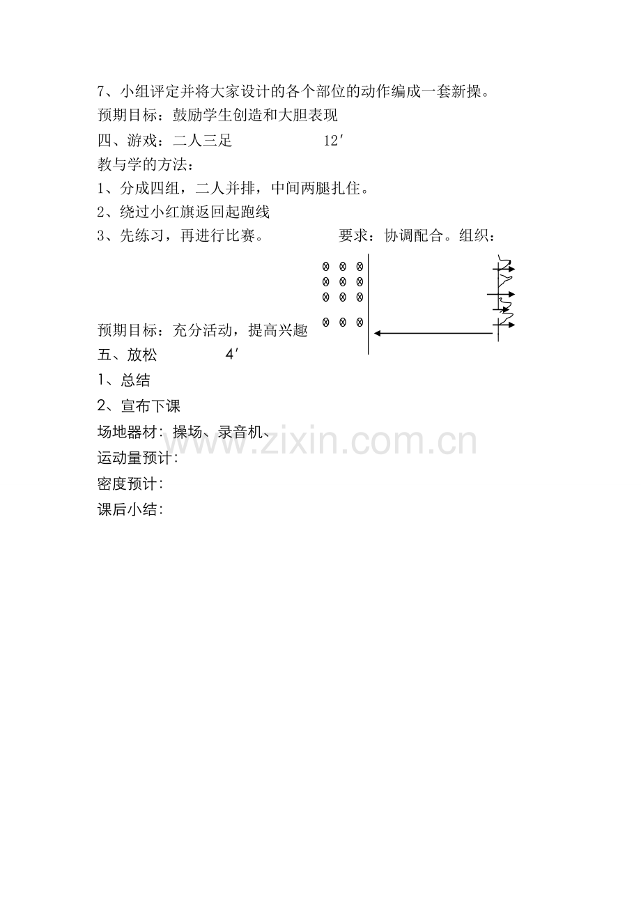 一年级体育备课12.doc_第2页