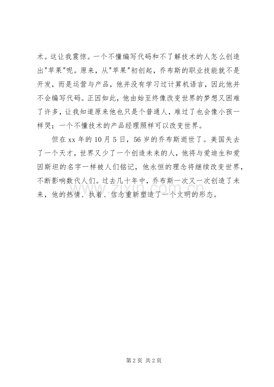 《乔布斯传》读后感(2).docx_第2页