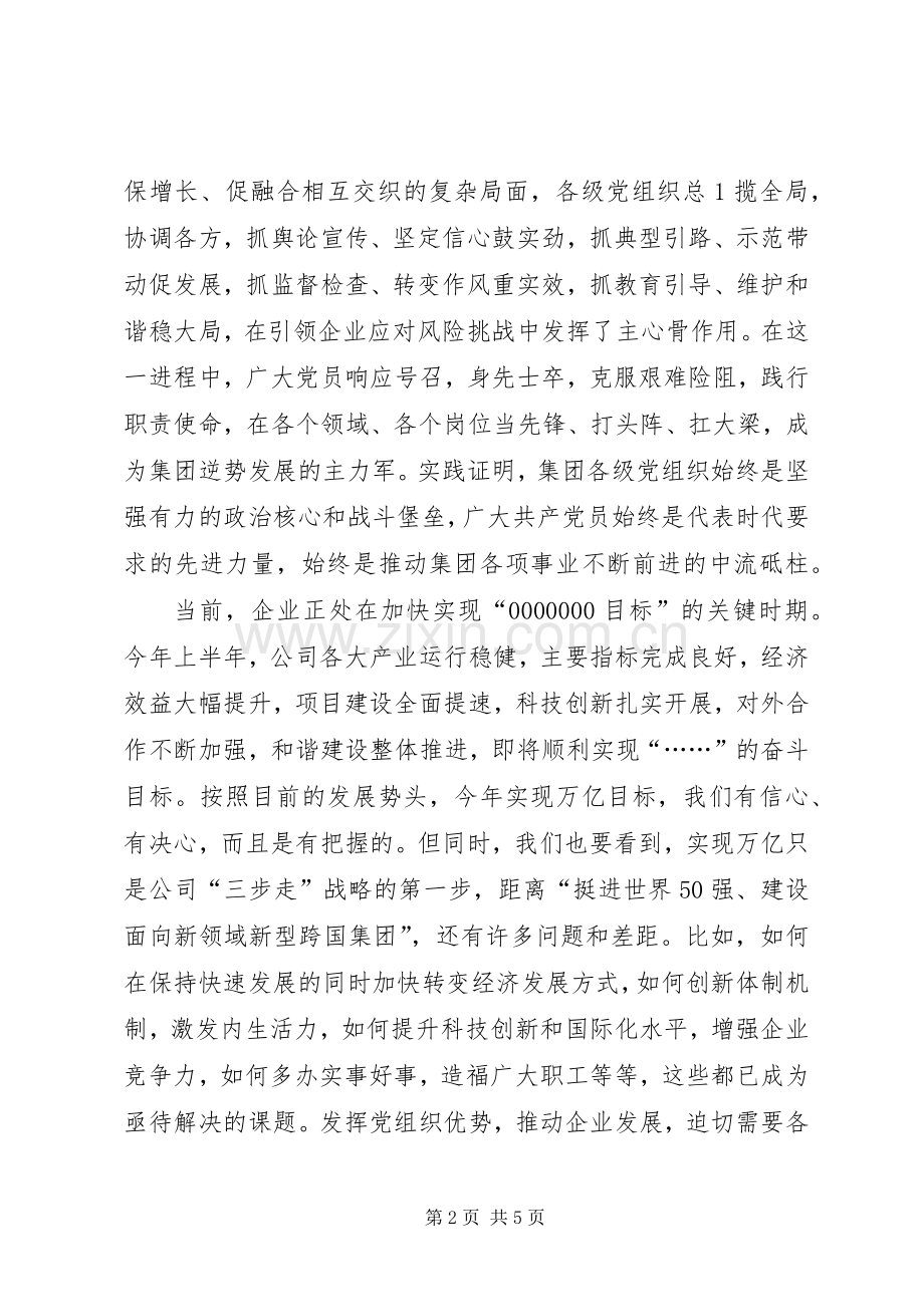 党委书记在建党91周年暨创先争优表彰大会讲话.docx_第2页