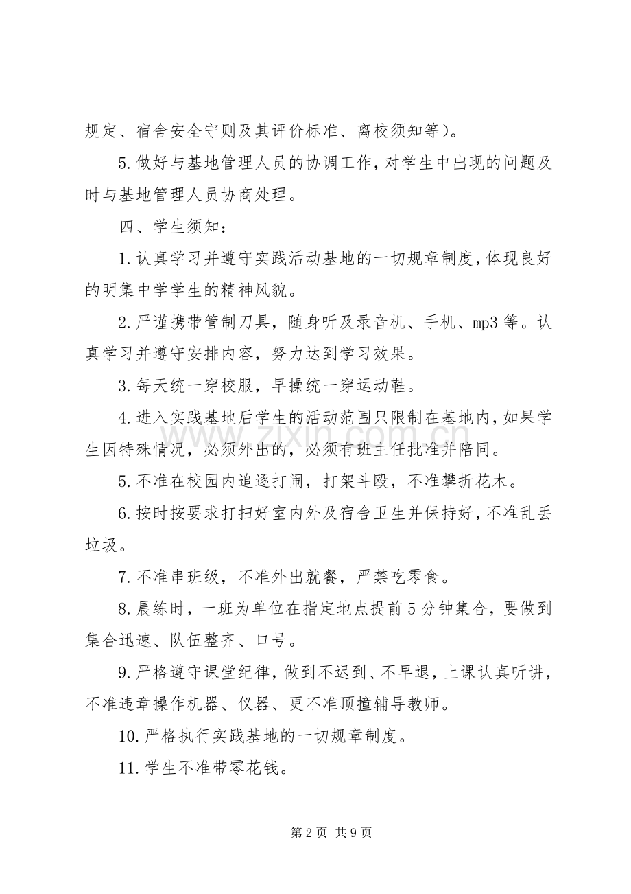 综合实践活动工作方案.docx_第2页