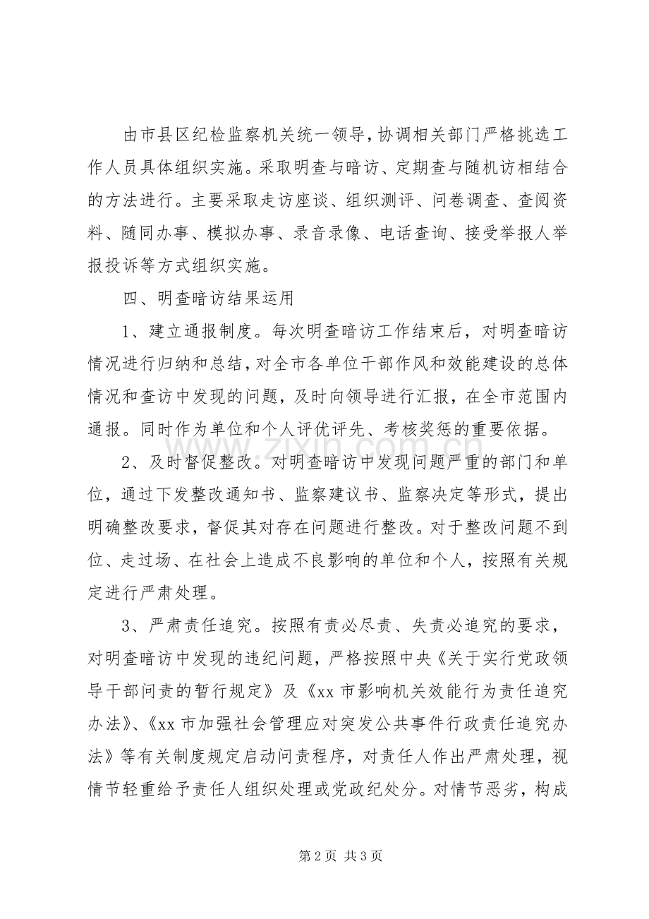 建设文明检查暗访工作实施方案.docx_第2页