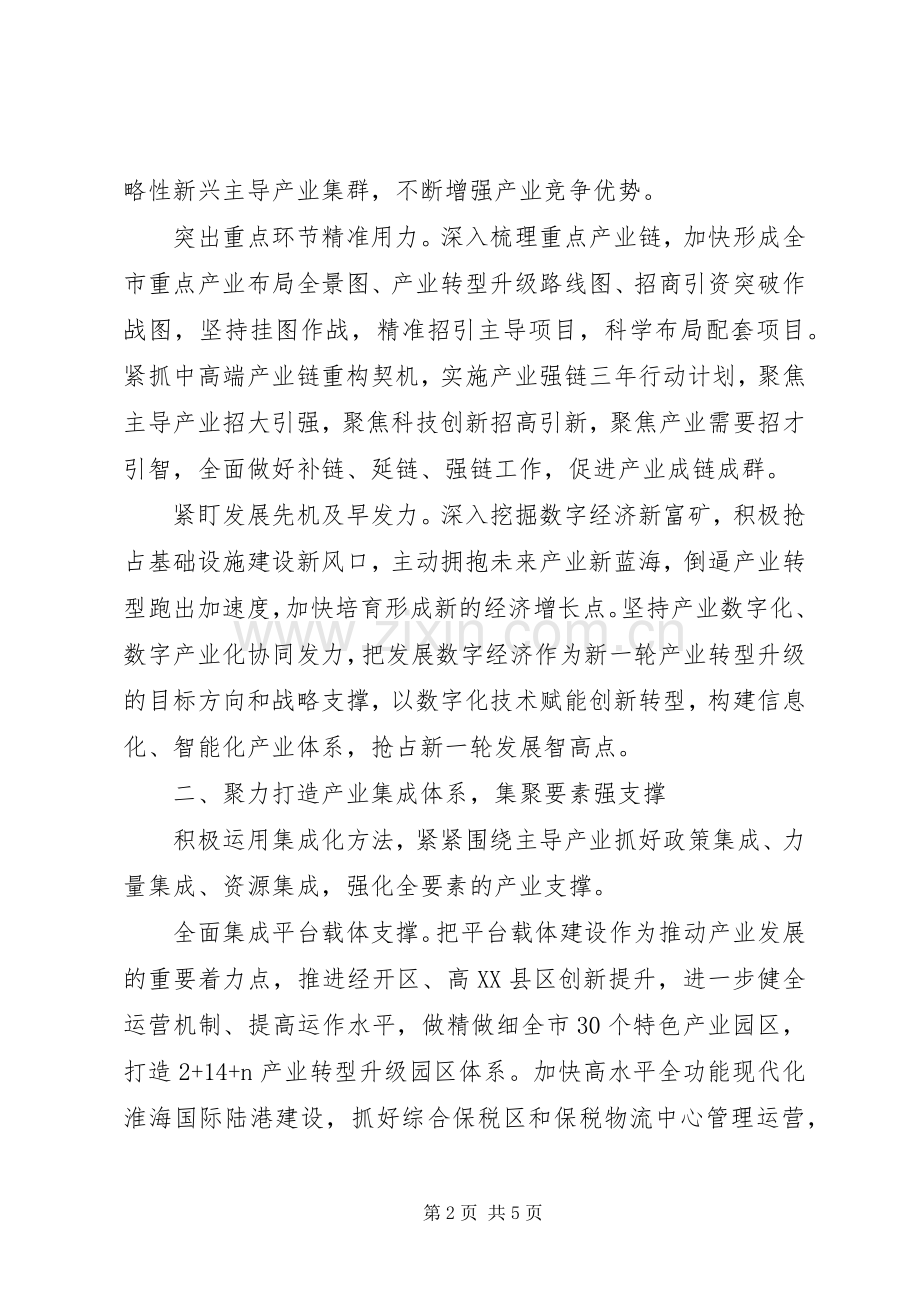 关于疫情期间迎难而上加快构建现代产业体系的讲话.docx_第2页