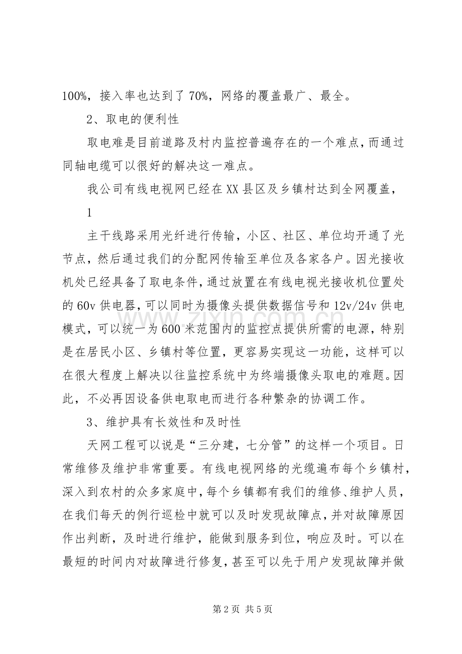 天网工程整体解决实施方案.docx_第2页