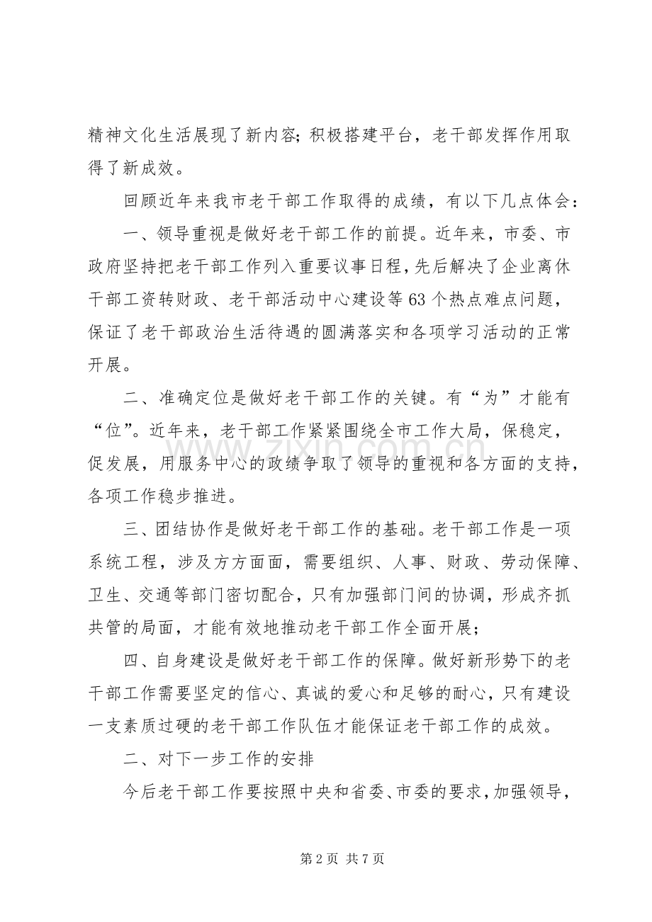 市老干部双先工作的讲话.docx_第2页