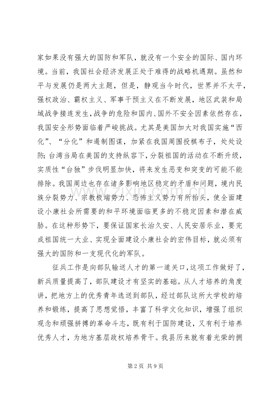 全县征兵工作会议讲话(1).docx_第2页