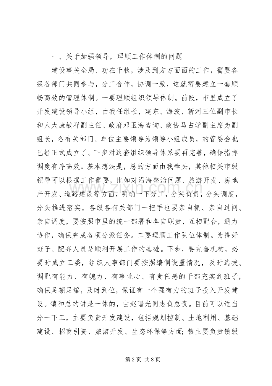 市长在XX县区建设调研会讲话.docx_第2页