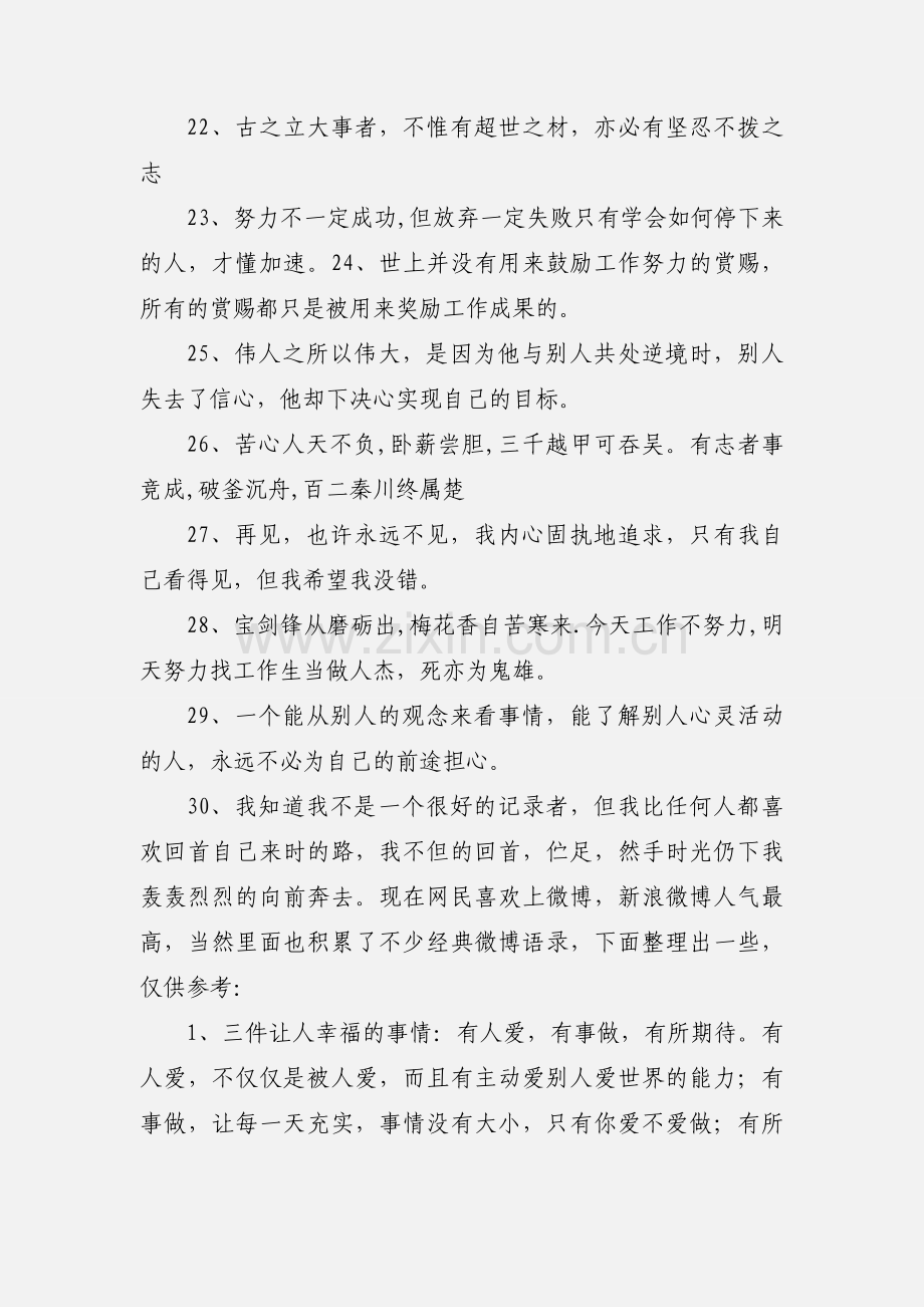 微博一句话经典励志语录.docx_第2页