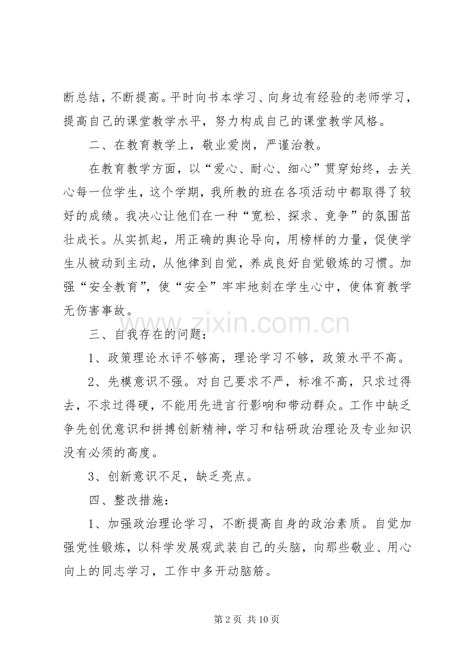 社区干部批评与自我批评发言.docx_第2页