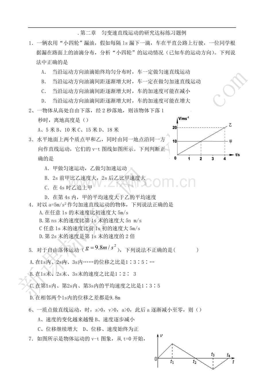 匀变速直线运动的研究达标练习题例.doc_第1页