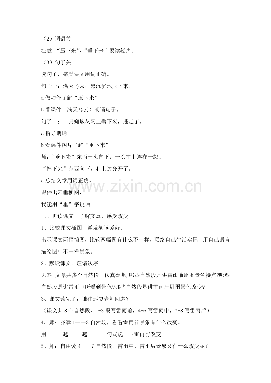 《雷雨》教学设计及反思.doc_第2页