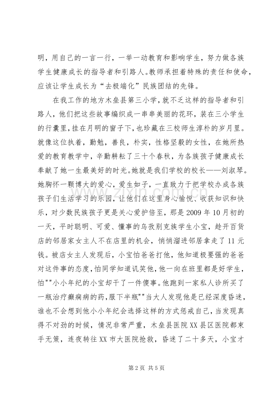去极端化演讲稿李娟平大全.docx_第2页