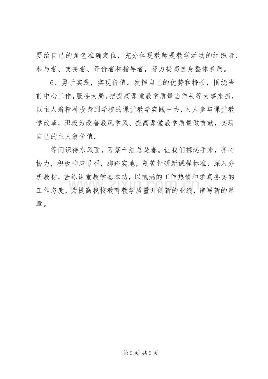 开展有效教学活动倡议书.docx_第2页