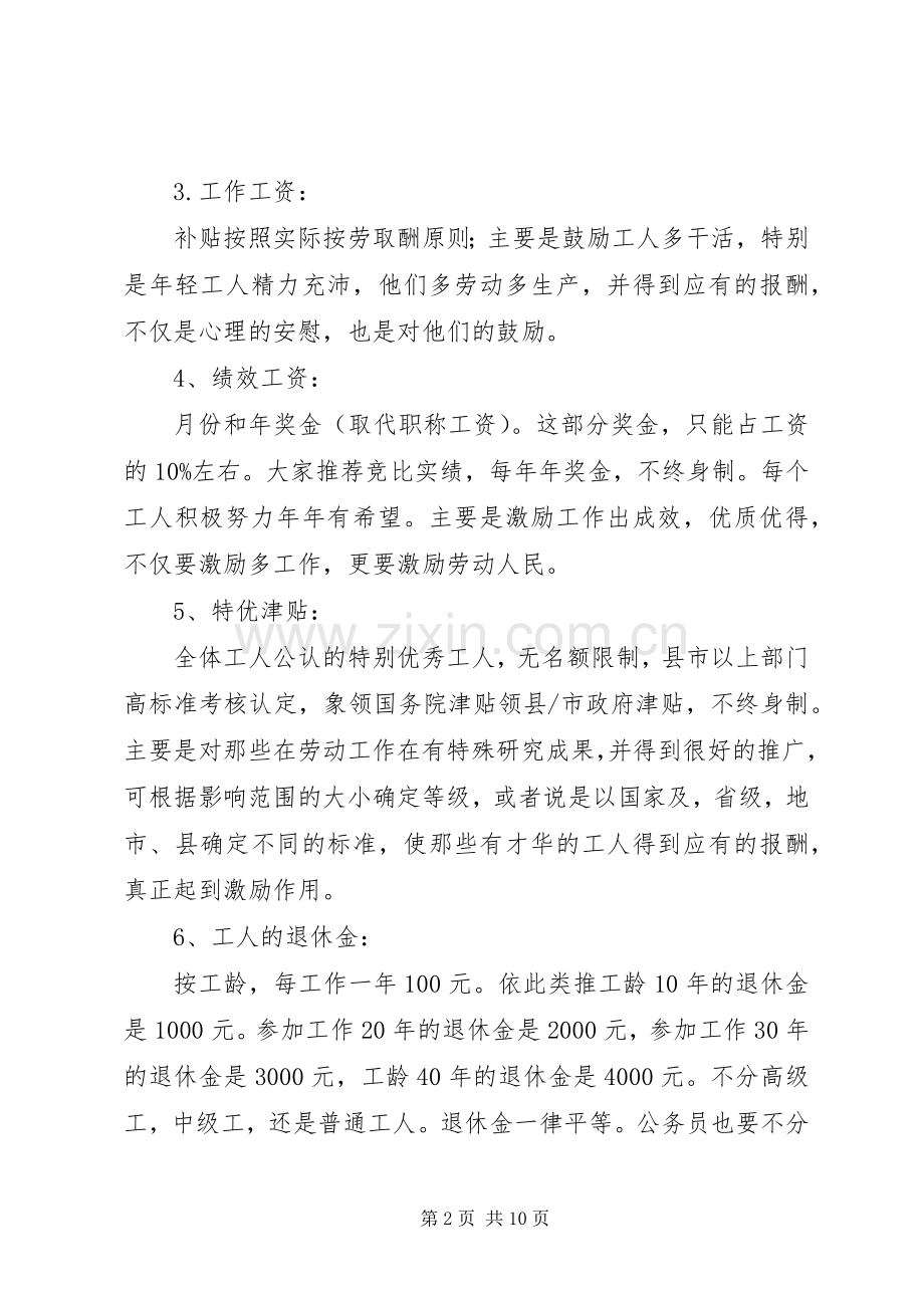 XX年对于延迟退休提出的实施方案分析.docx_第2页