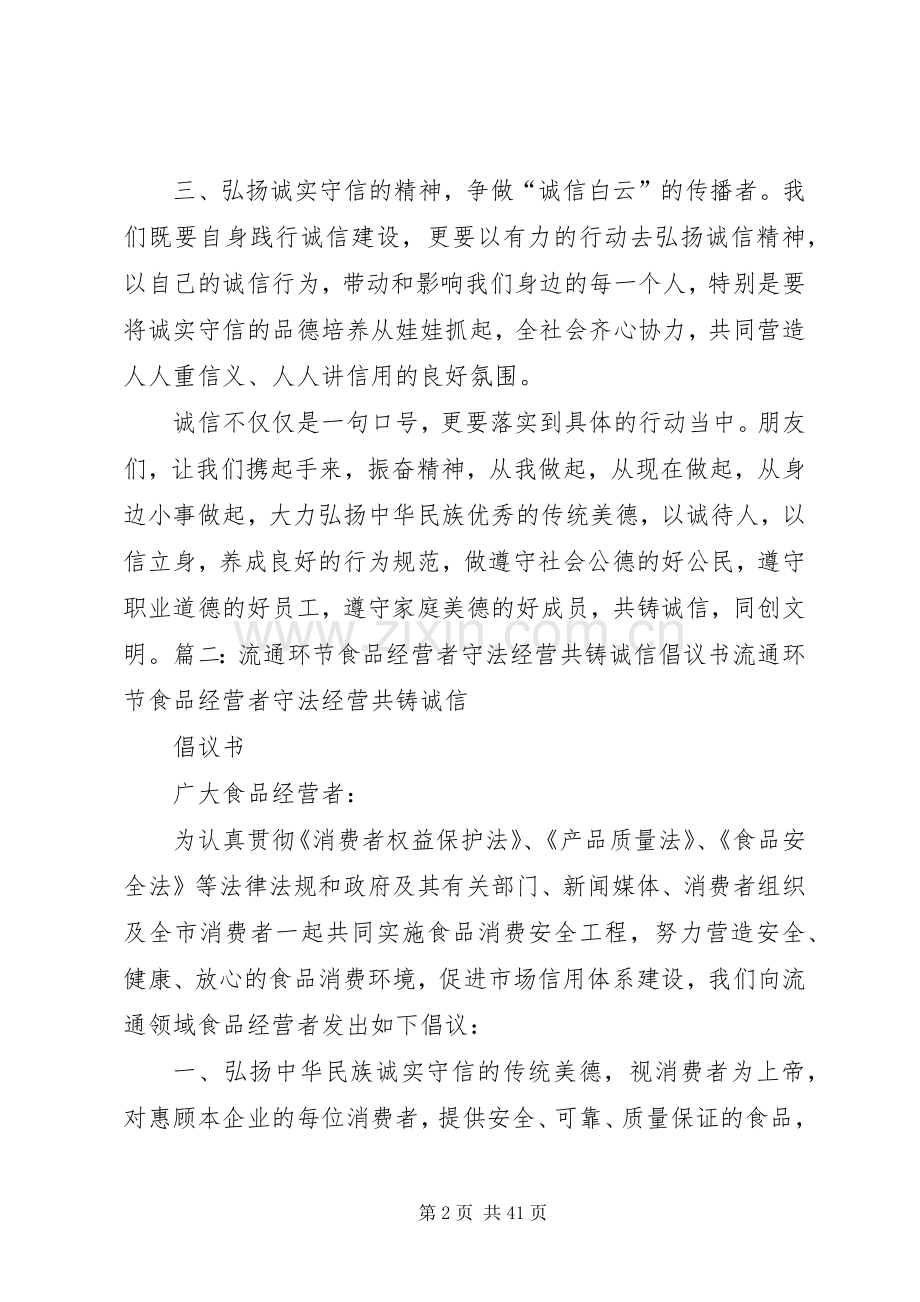 共铸诚信倡议书(共9篇).docx_第2页
