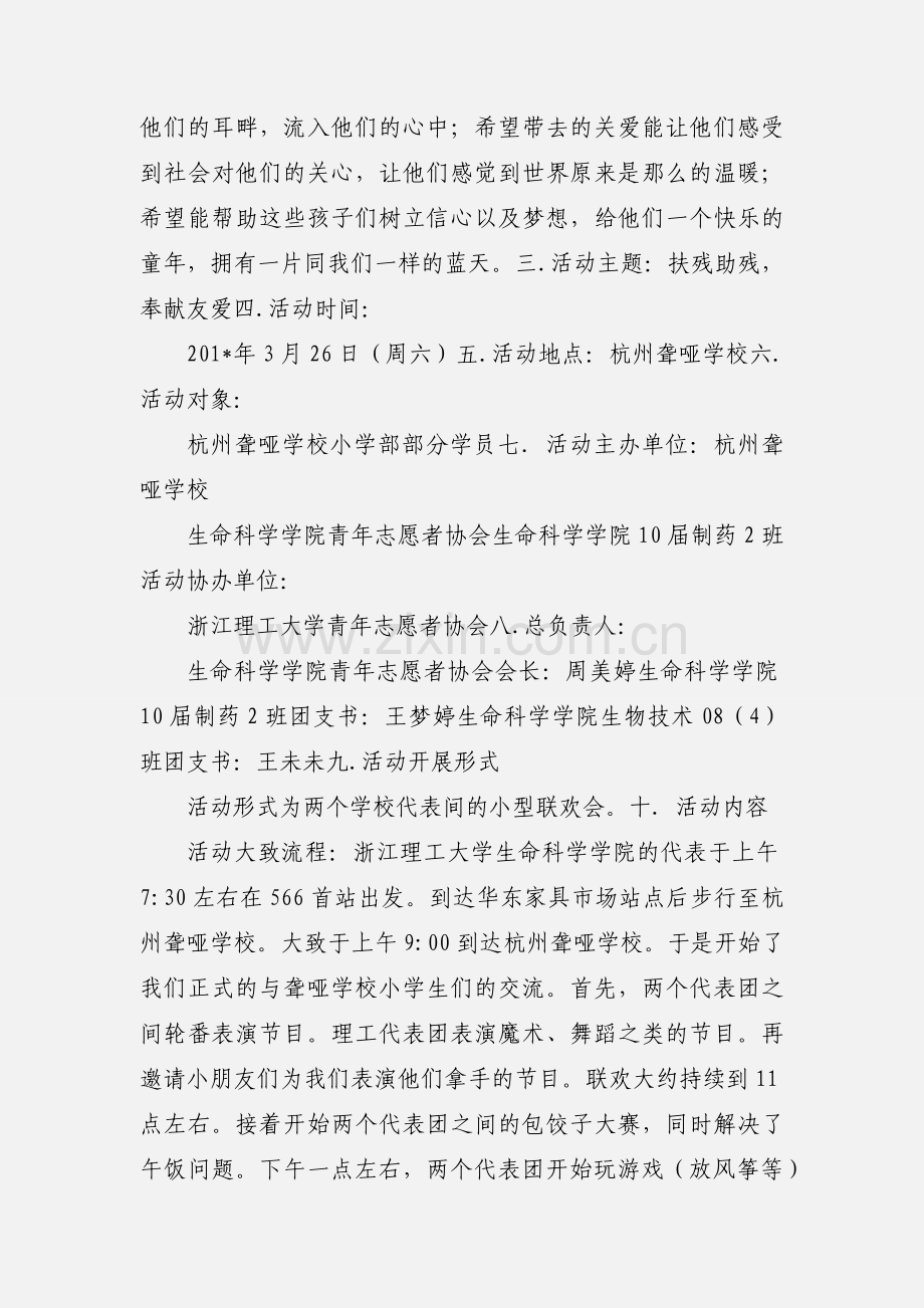 扶残助残.docx_第2页