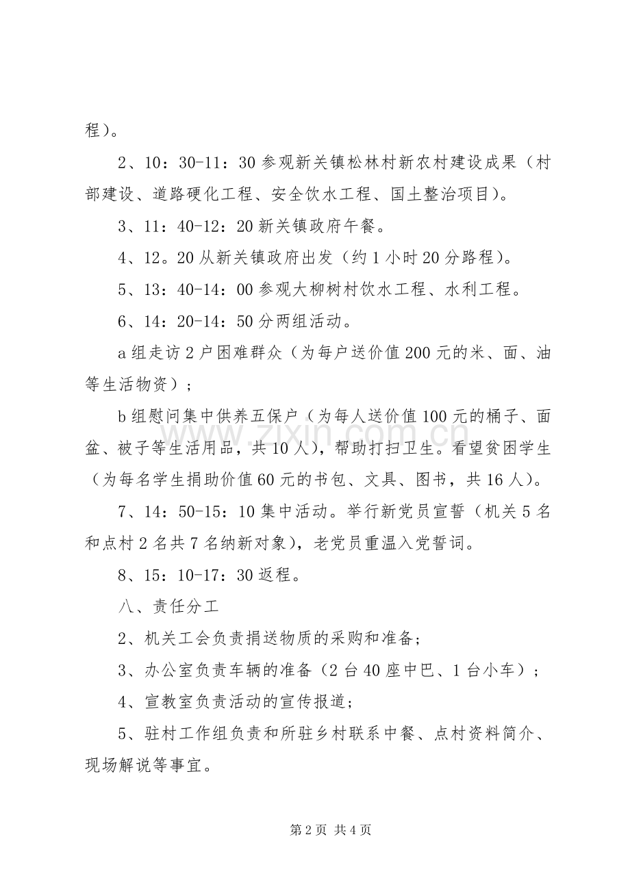 七一党员活动实施方案.docx_第2页