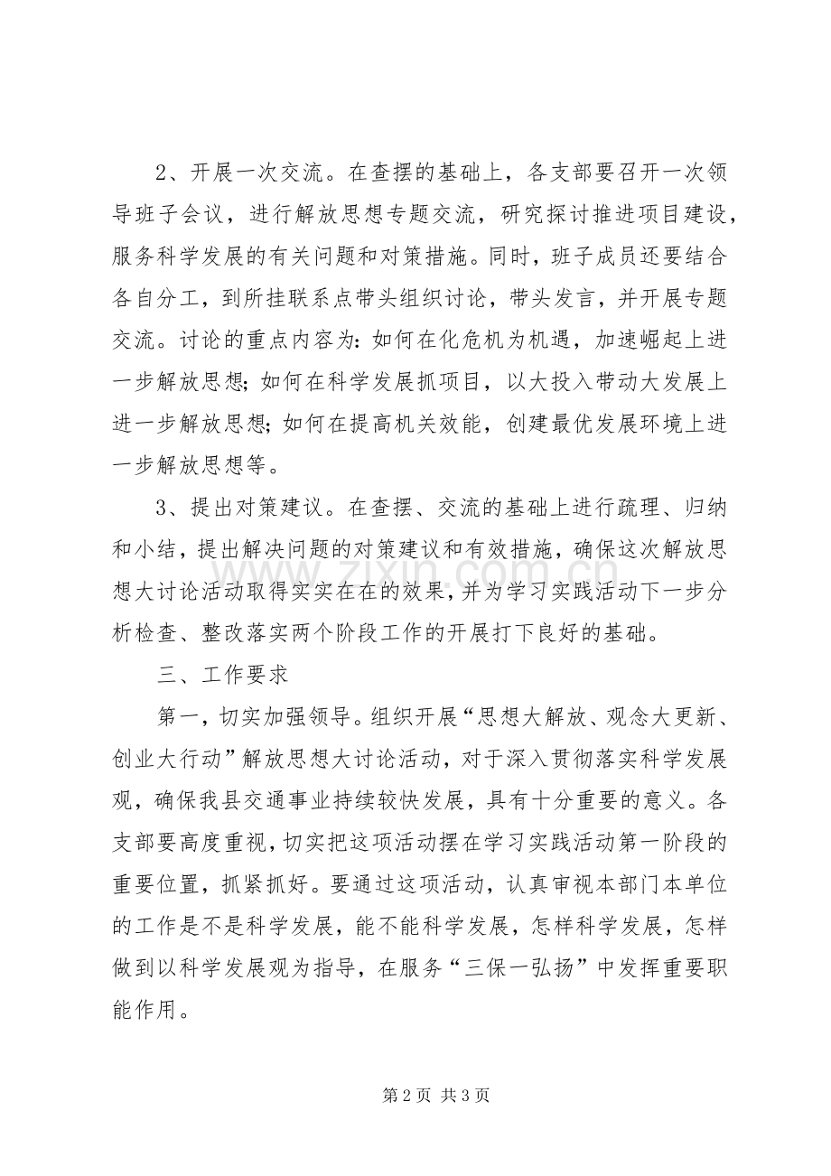 交通局解放思想大讨论活动实施方案.docx_第2页