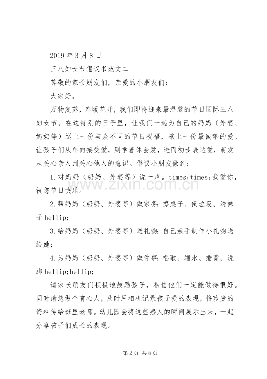 三八妇女节倡议书范文五篇.docx_第2页
