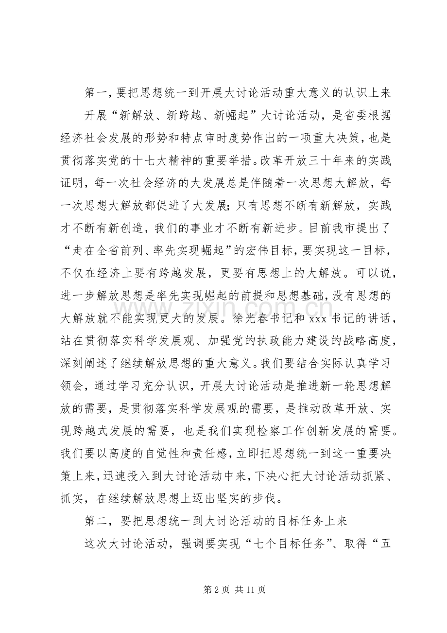 市检察机关大讨论动员讲话.docx_第2页