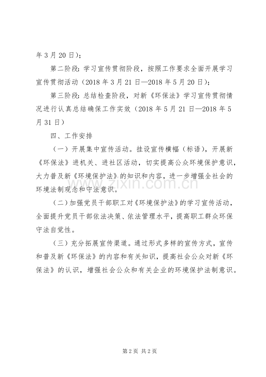 林场新环保法学习实施方案.docx_第2页