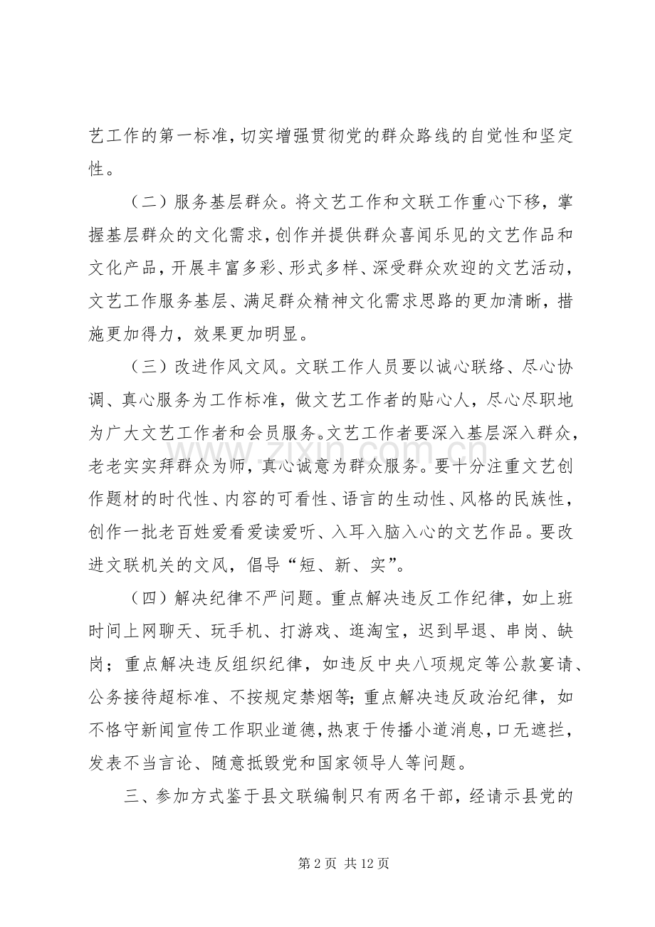 县文联开展党的群众路线教育实践活动方案.docx_第2页
