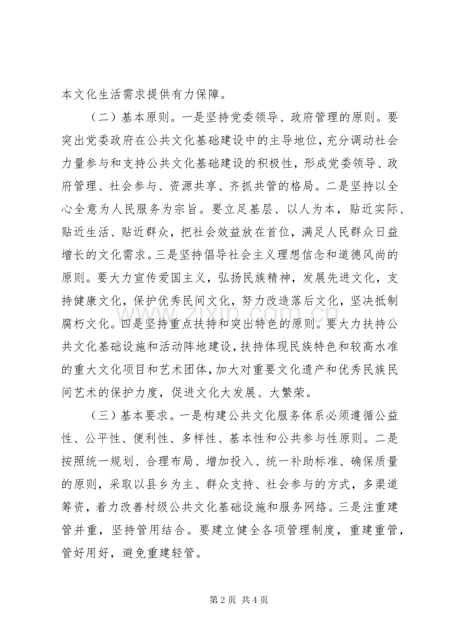 白楼镇公共文化服务设施建设方案.docx_第2页