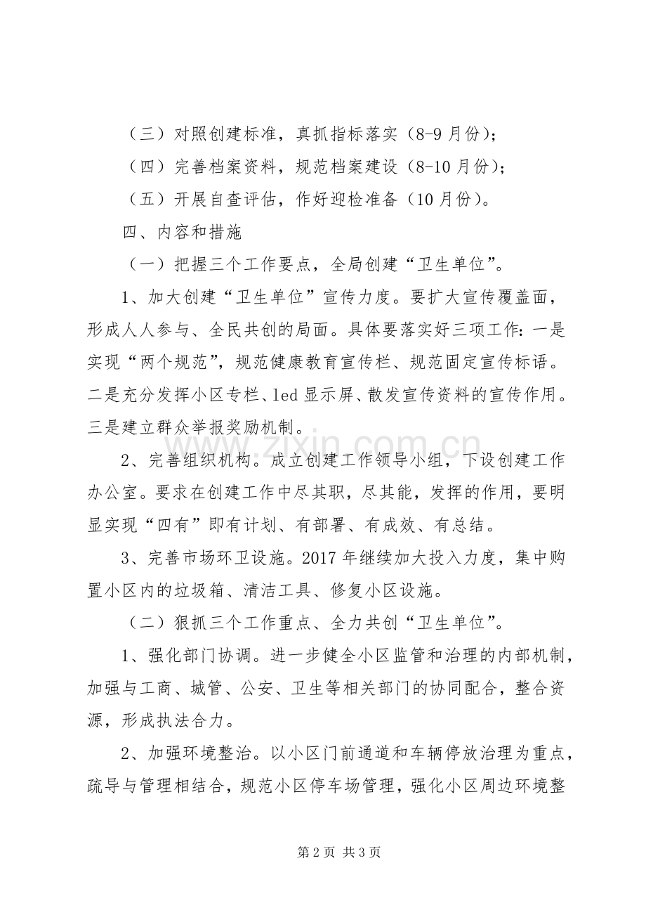 财政局创建“卫生单位”方案.docx_第2页