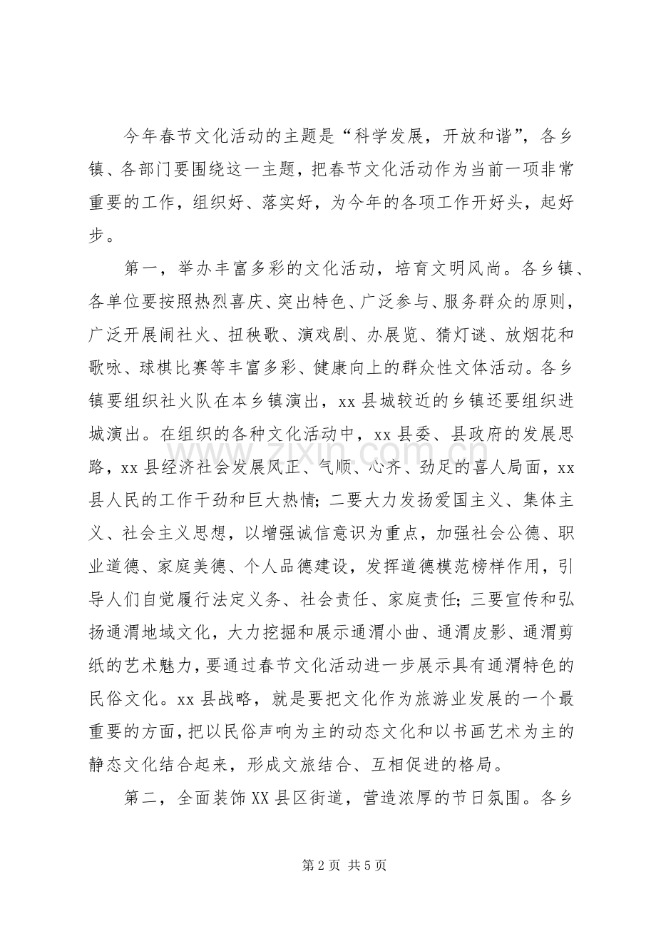 在年度春节文化活动动员会议上的讲话.docx_第2页