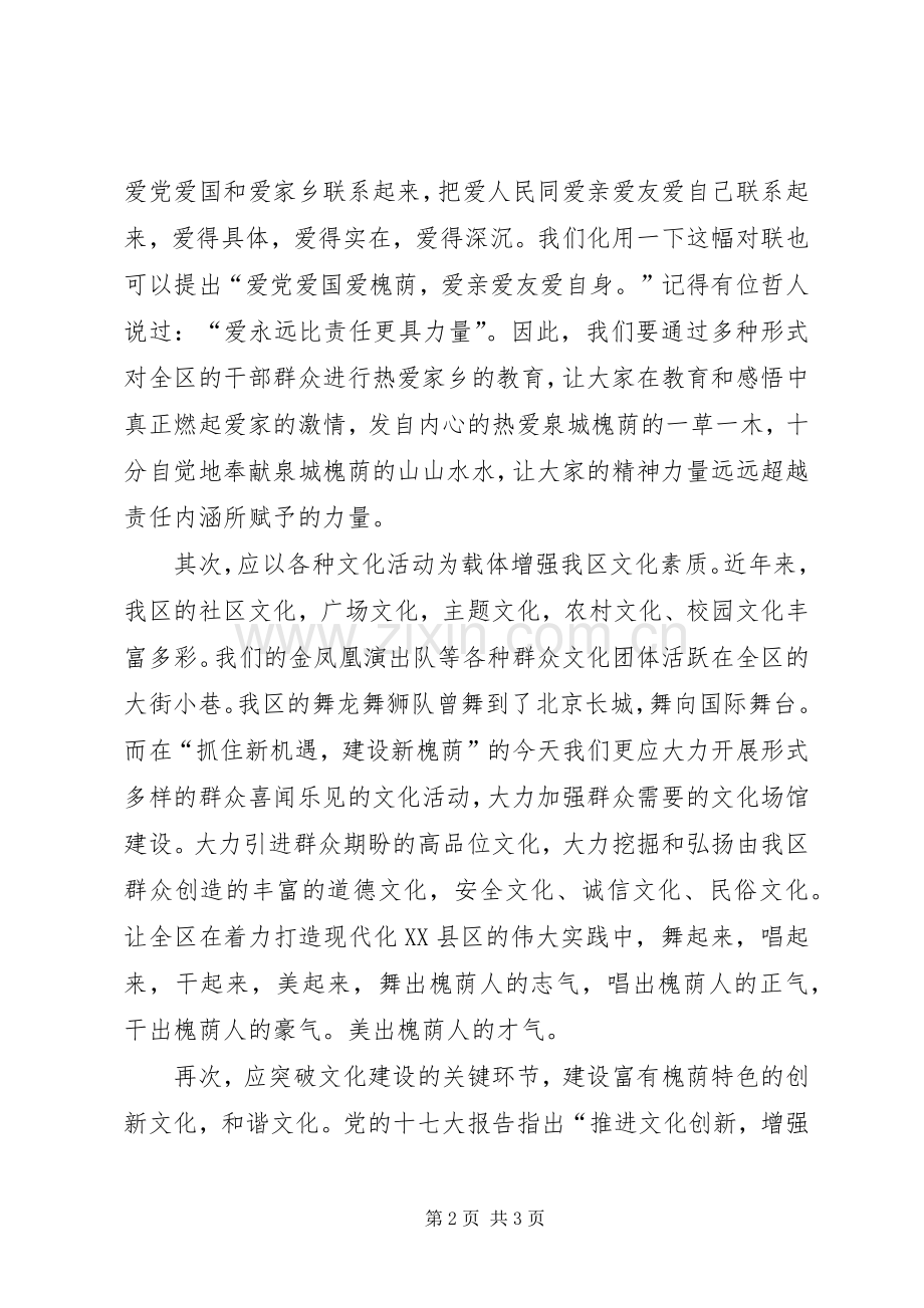 文化系统学习十七大,解放思想大讨论演讲稿.docx_第2页