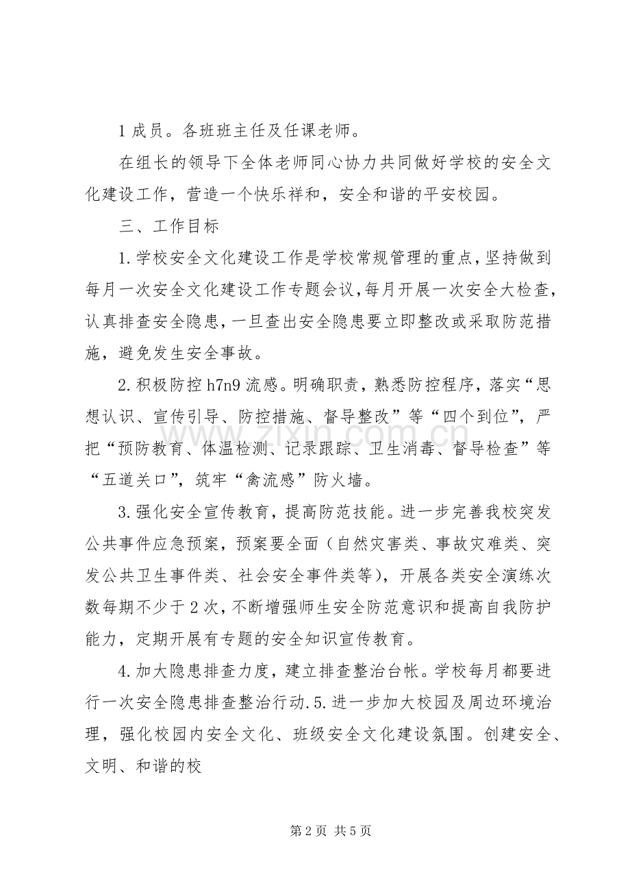 付家店中心校安全大检查方案 .docx_第2页