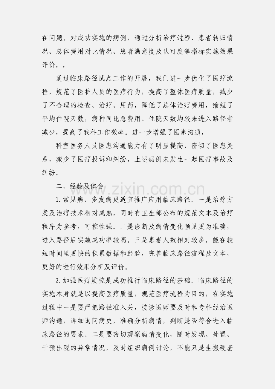 临床路径试点工作阶段小结与分析 (1).docx_第2页