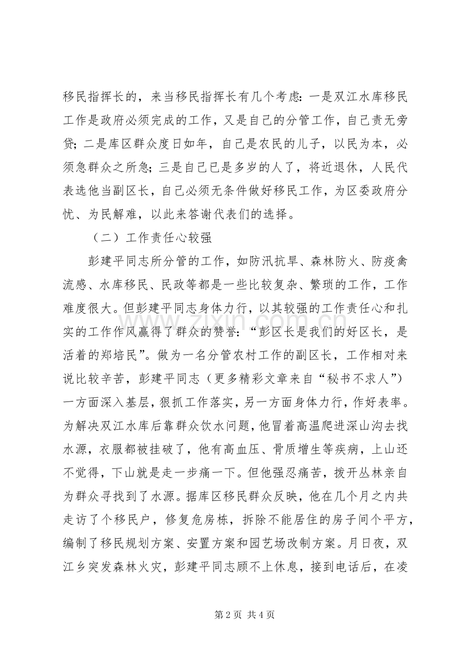 对区人民政府副区长××同志的评议发言稿.docx_第2页
