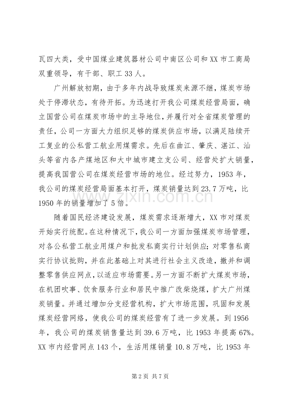 煤建公司成立55周年讲话(1).docx_第2页