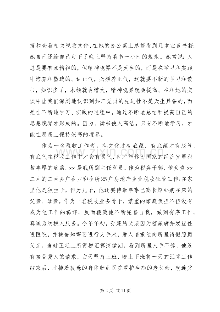 税务勤政廉洁演讲稿.docx_第2页