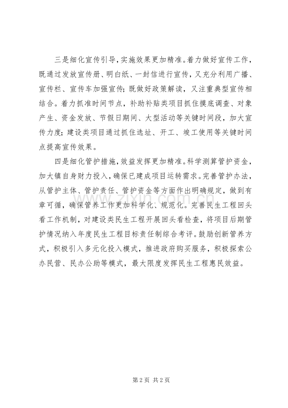 推进民生工程提质增效实施方案措施.docx_第2页