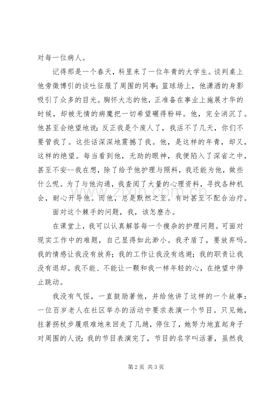 医院庆祝国际护士节的演讲稿.docx_第2页