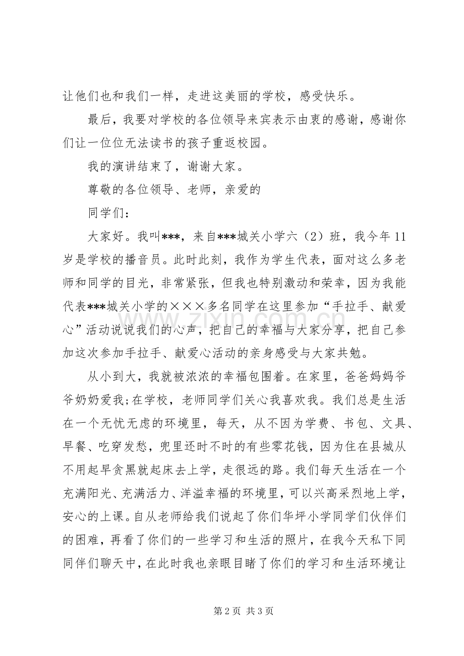 爱心活动发言稿.docx_第2页