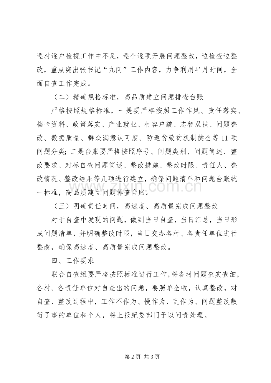 脱贫攻坚三大三高工作实施方案.docx_第2页