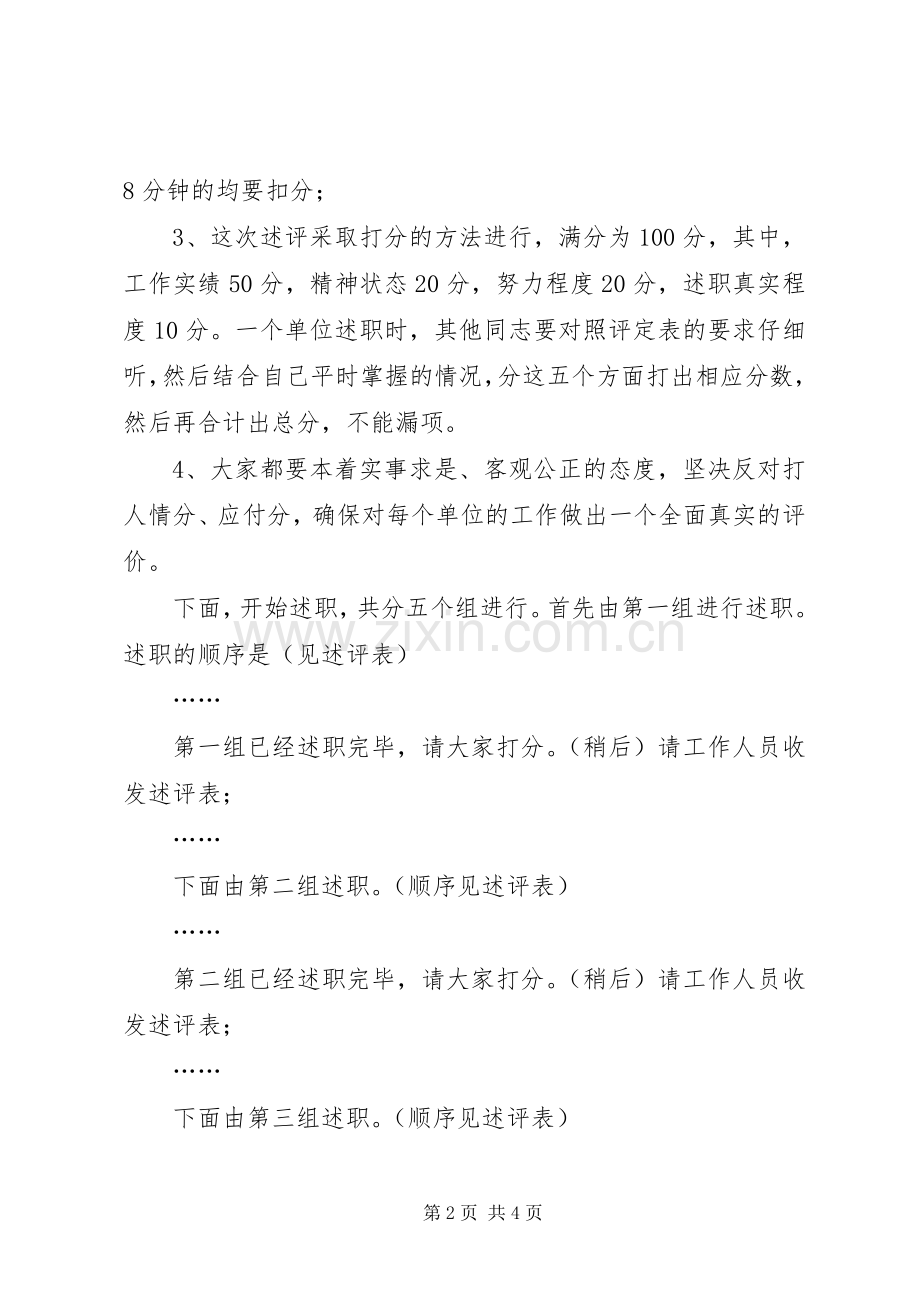 市第一季度工作述评会主持词.docx_第2页