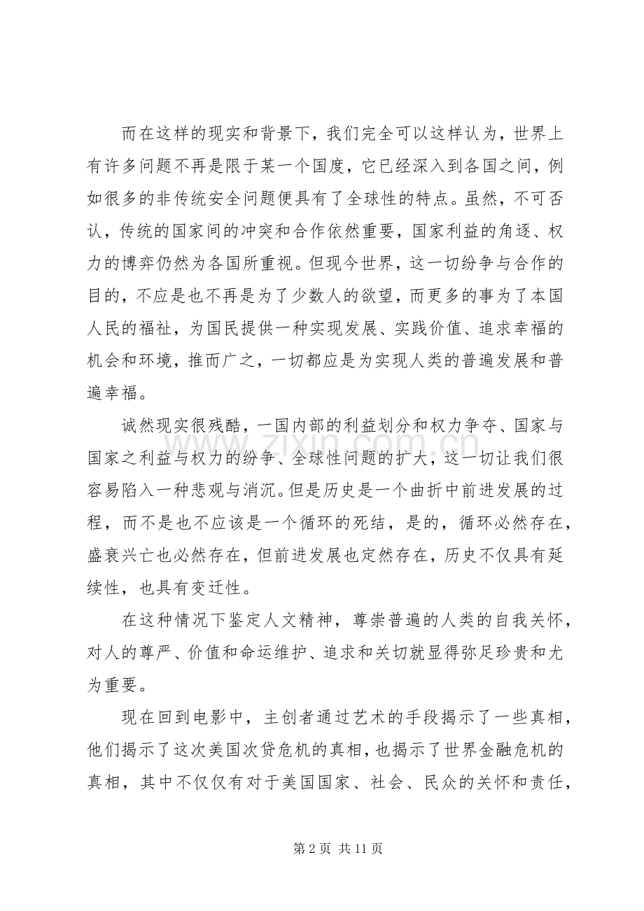 监守自盗观后感(2).docx_第2页