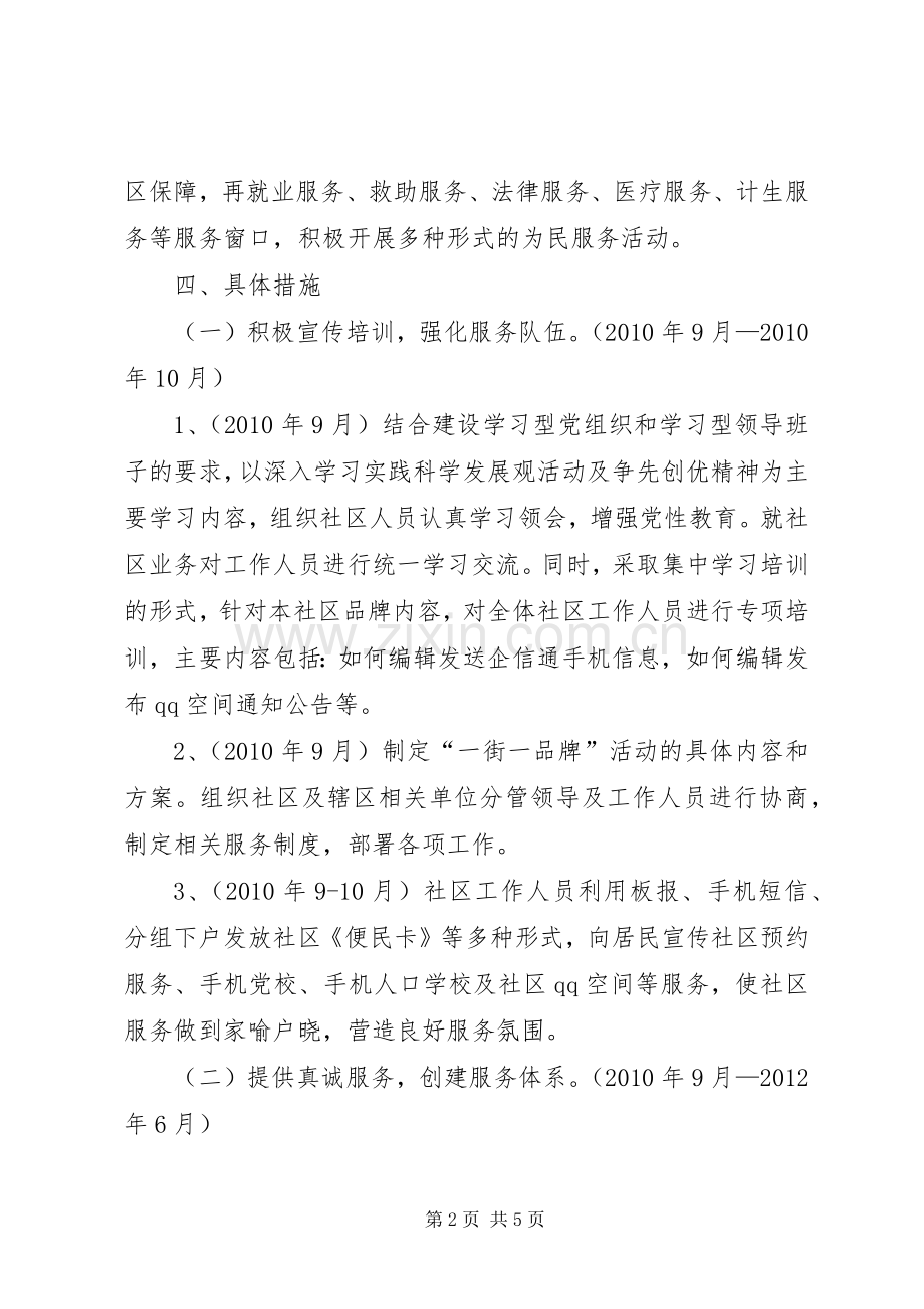 一品一校方案 .docx_第2页
