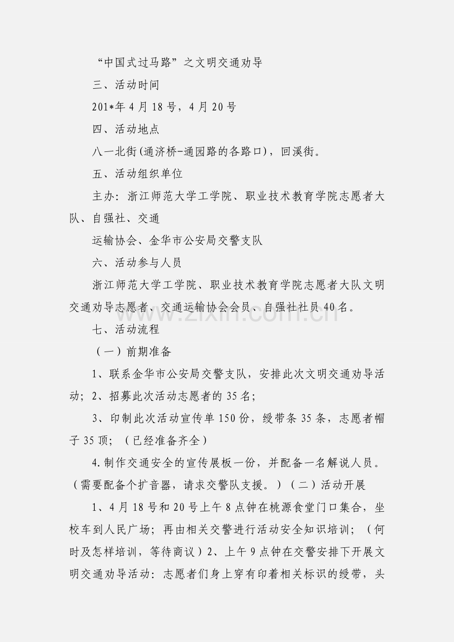 文明交通劝导策划案.docx_第2页