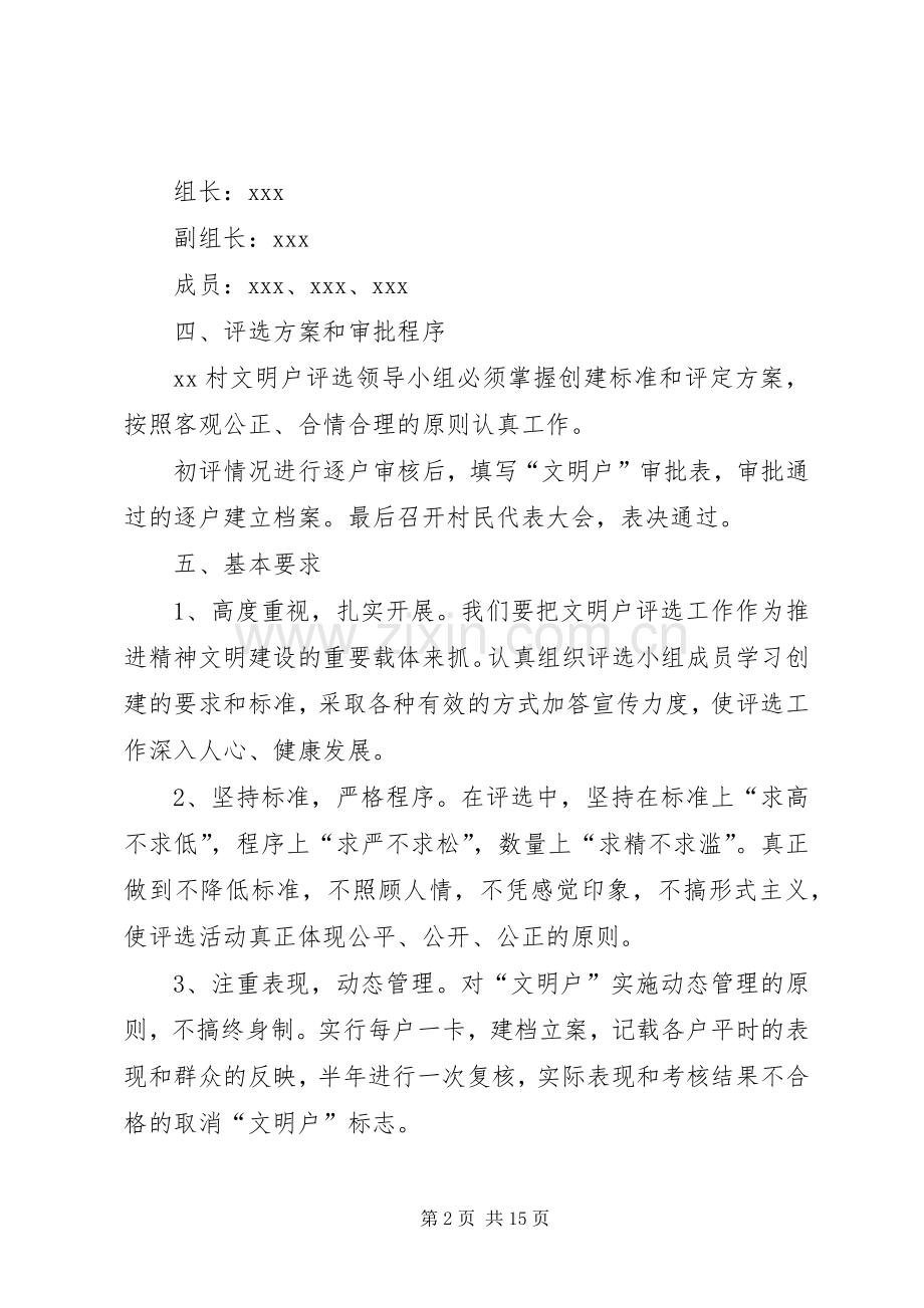 XX村文明户评选方案.docx_第2页