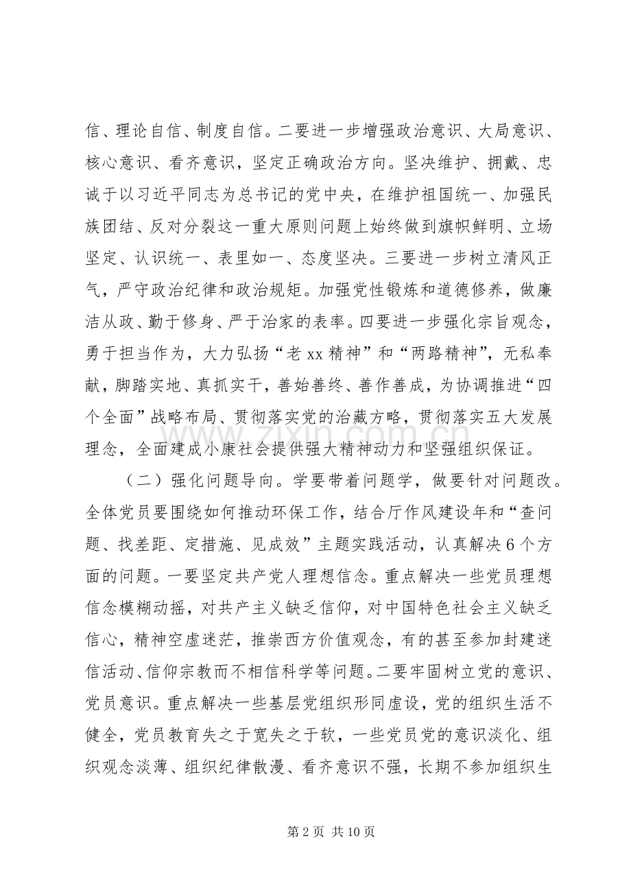环境保护厅开展两学一做学习教育工作实施方案.docx_第2页