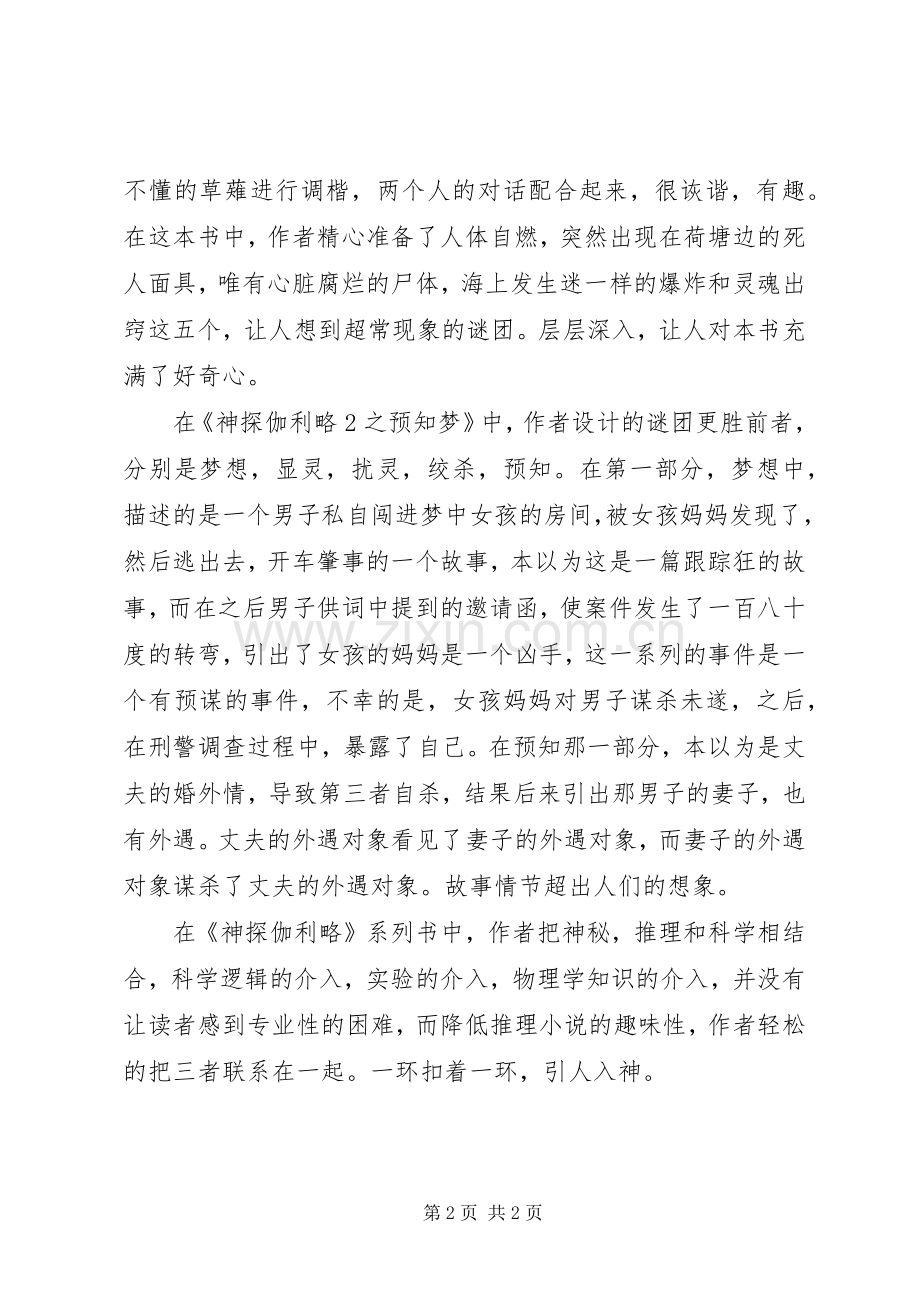 《神探伽利略》读后感 .docx_第2页