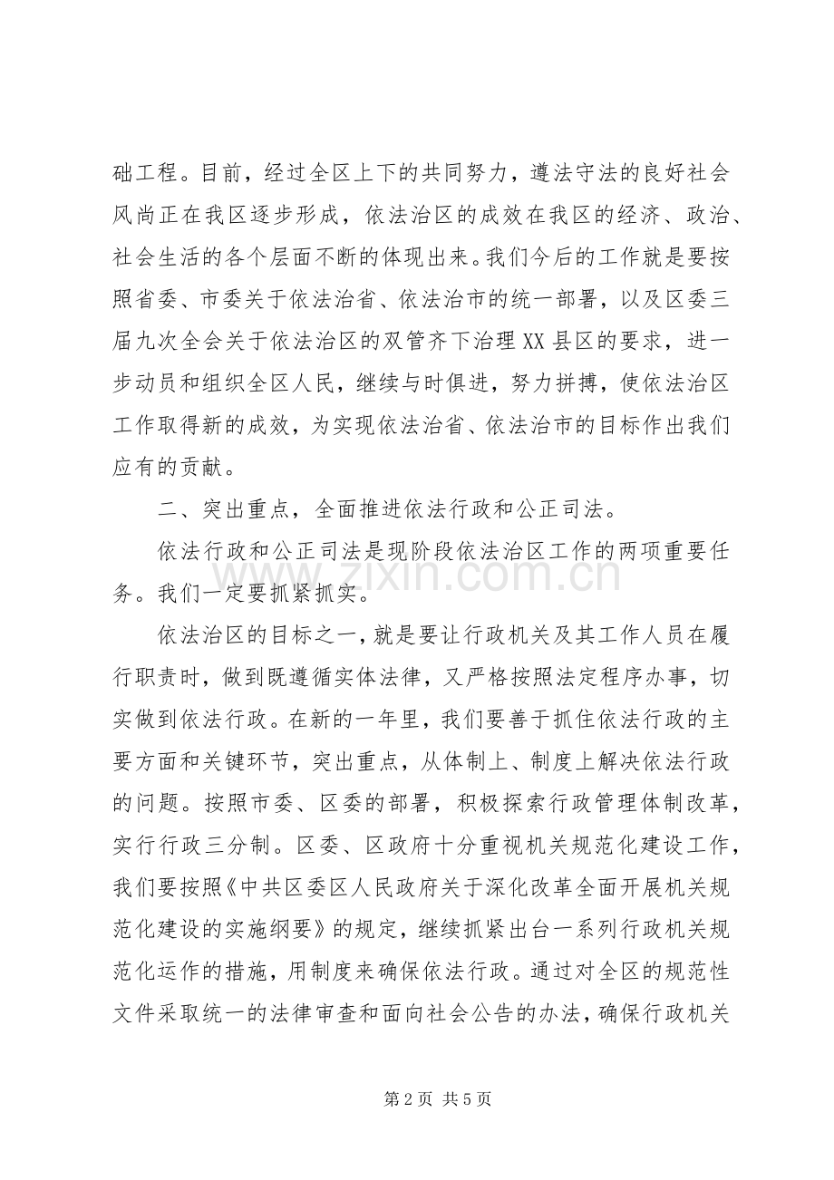 依法治区工作会区长讲话稿.docx_第2页