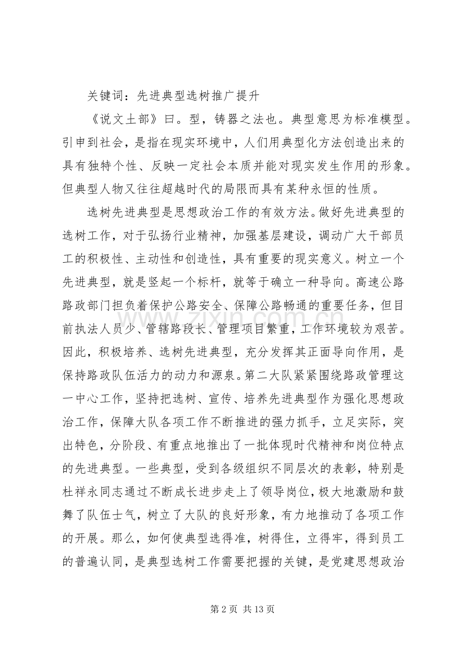 学习先进典型,树先锋形象发言.docx_第2页