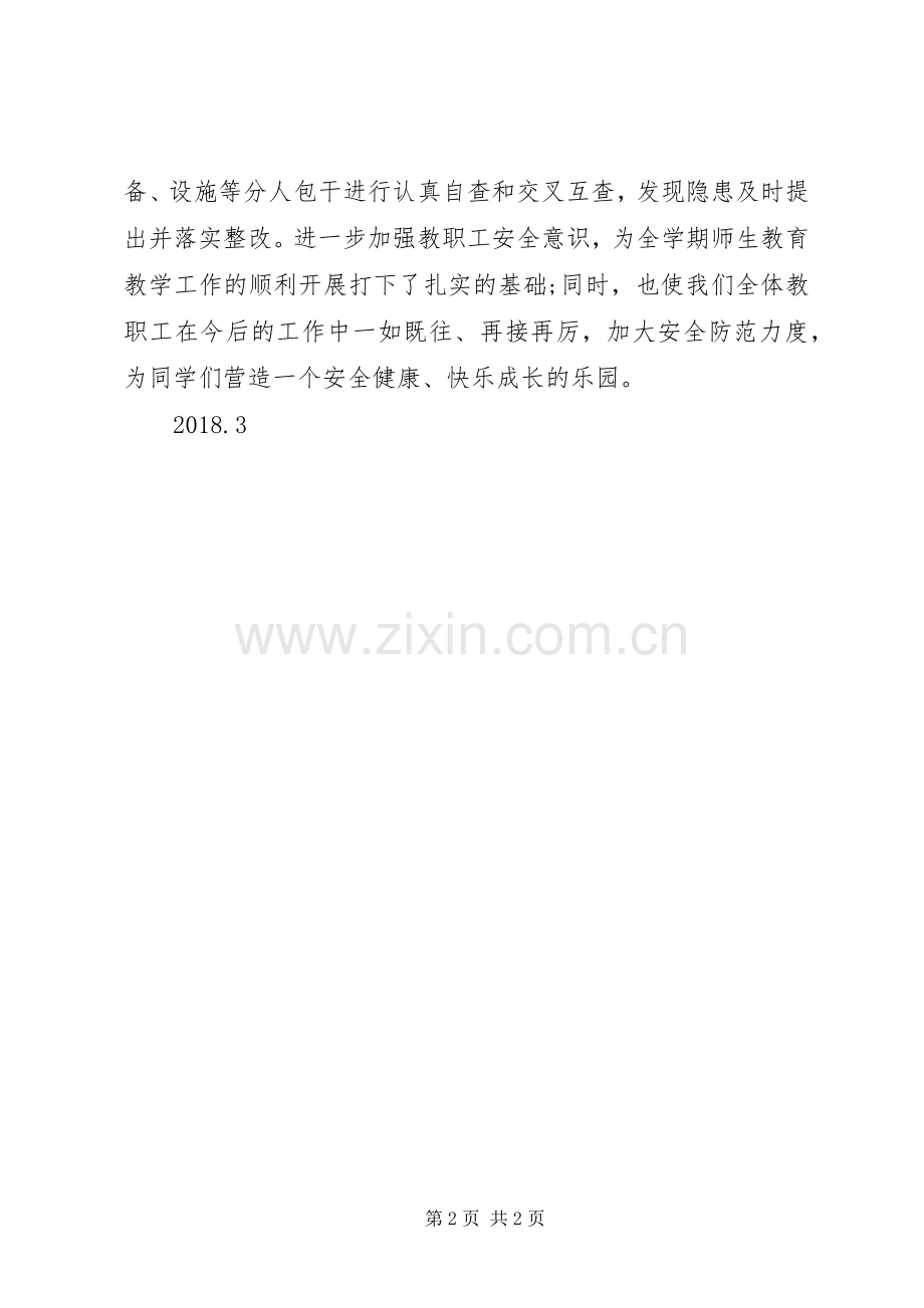 法纪教育活动方案 .docx_第2页