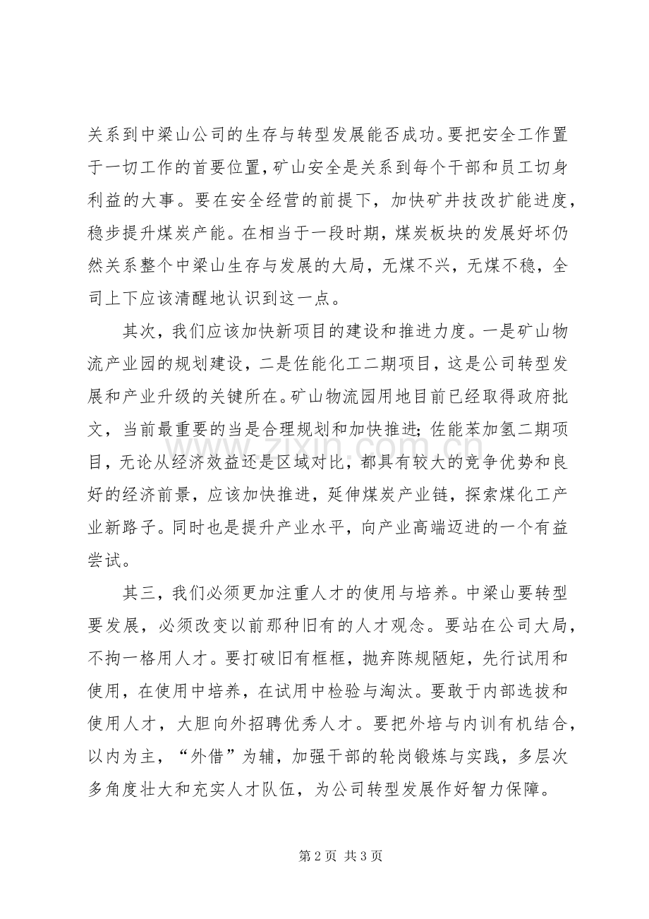 企业转型发展领导动员讲话.docx_第2页