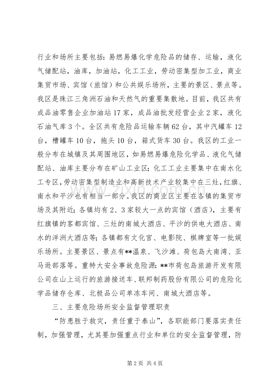 市南XX县区特大安全事故应急预案 .docx_第2页
